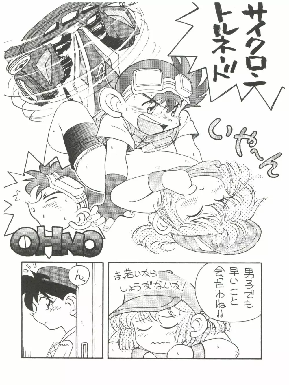 拾弐丁の豆腐 - page61