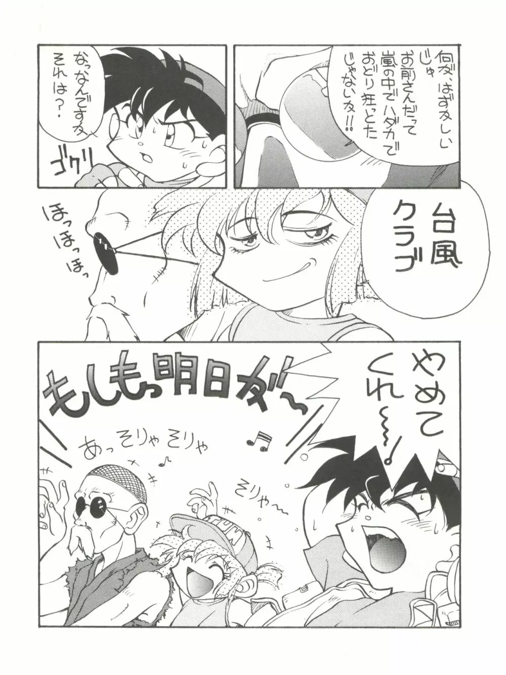 拾弐丁の豆腐 - page63