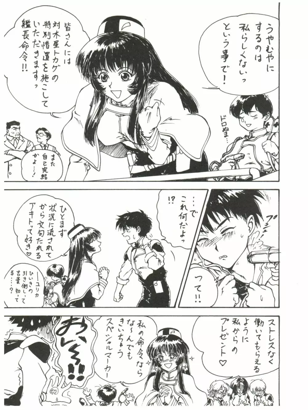 拾弐丁の豆腐 - page8