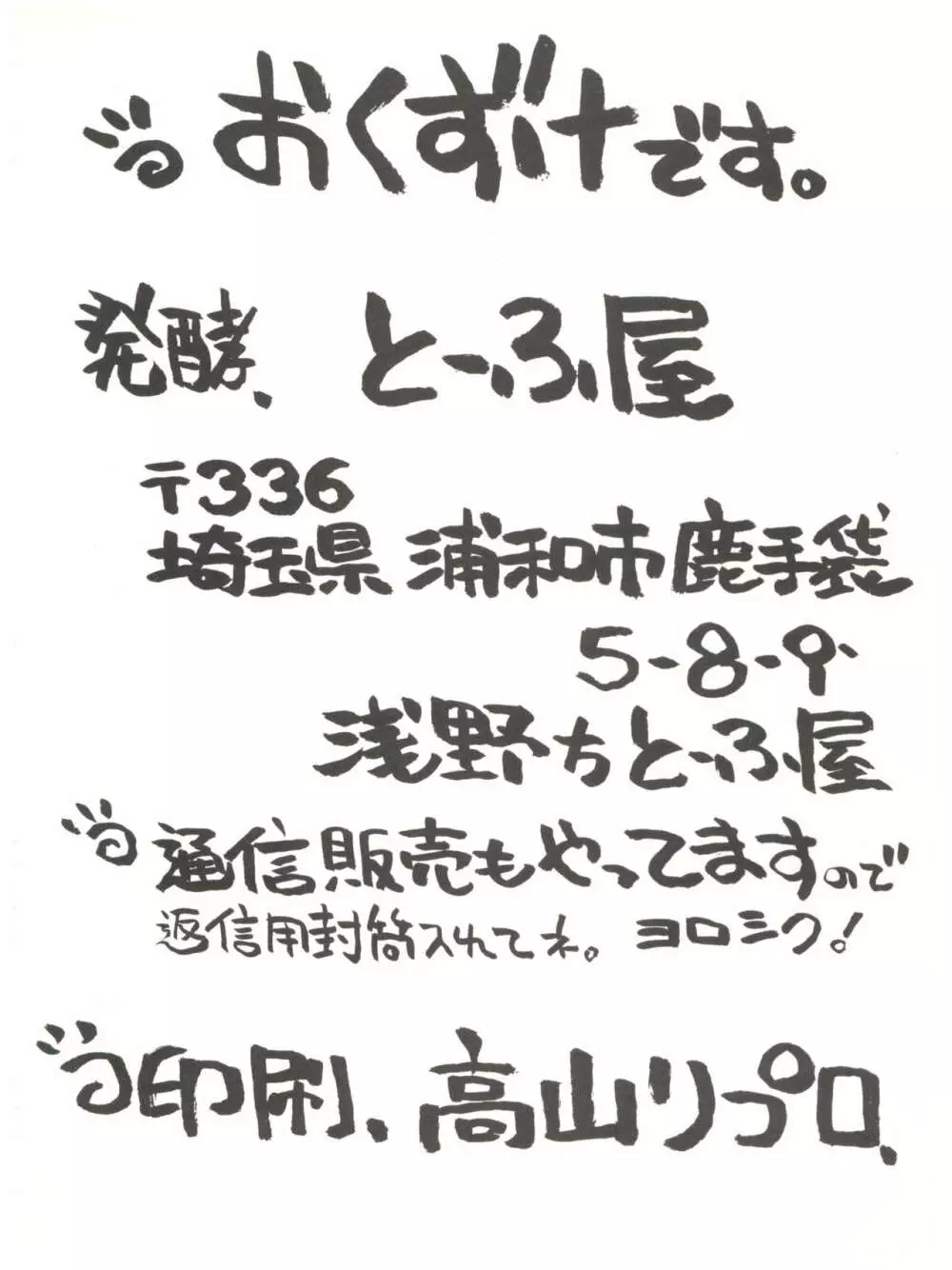 拾弐丁の豆腐 - page81
