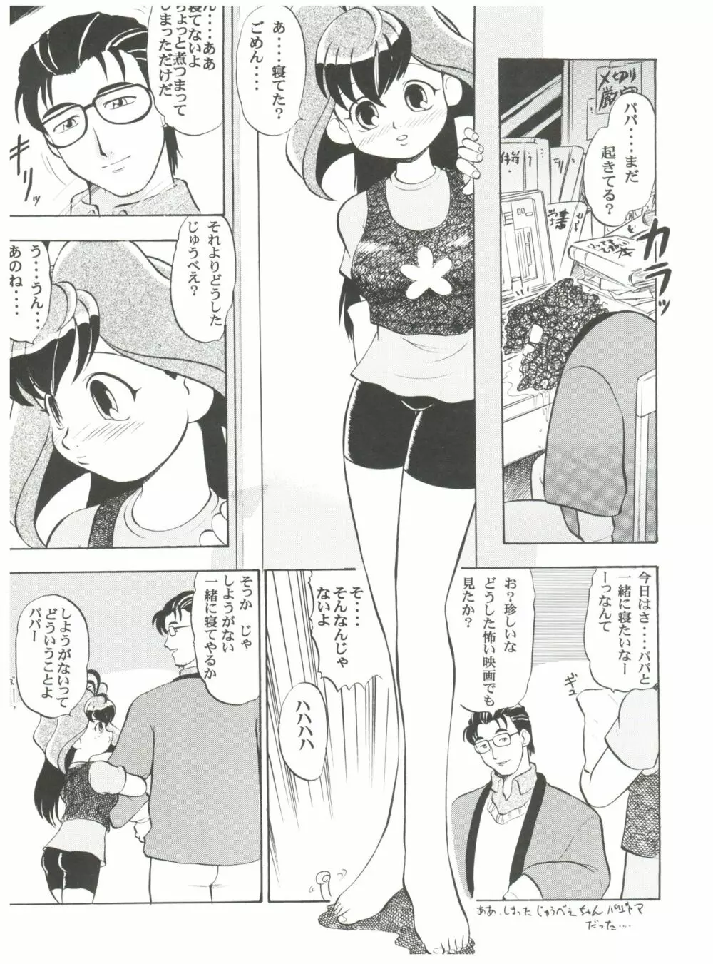 十兵衛ちゃんのないしょ - page2