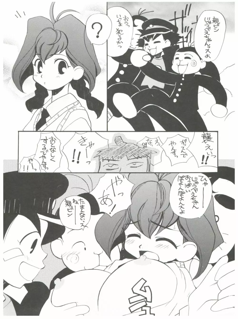 十兵衛ちゃんのないしょ - page25