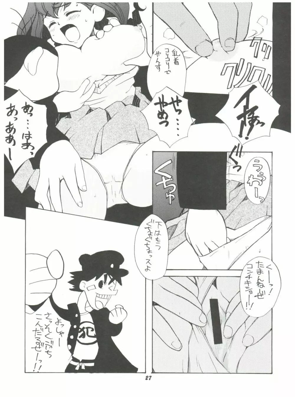 十兵衛ちゃんのないしょ - page26