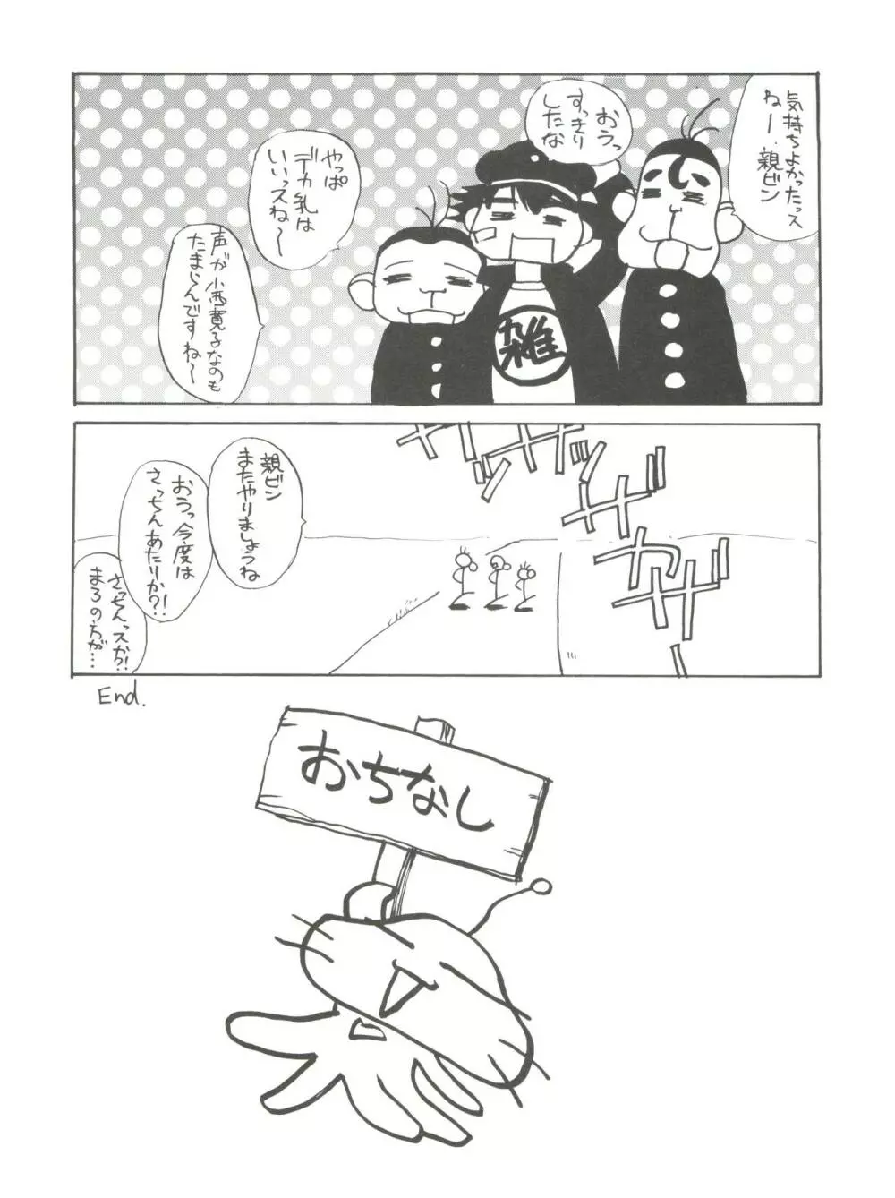 十兵衛ちゃんのないしょ - page31