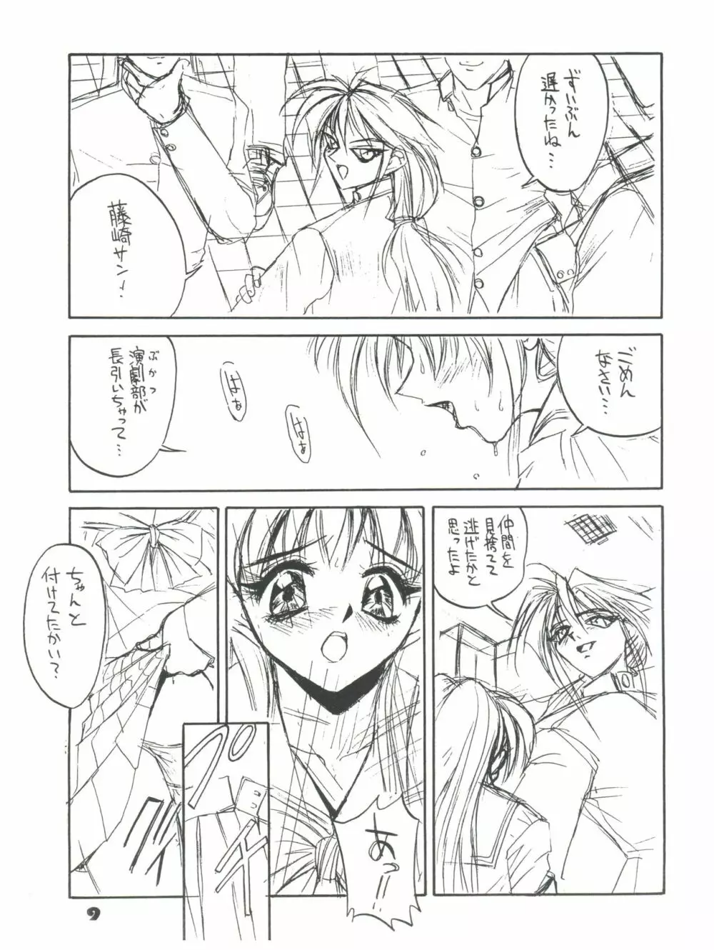 すけセラムンムンS - page8