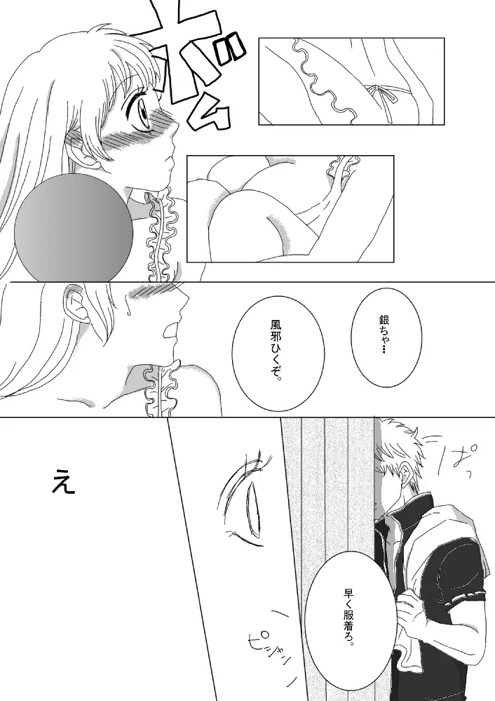 【銀神】please touch me!【R-18】 - page15