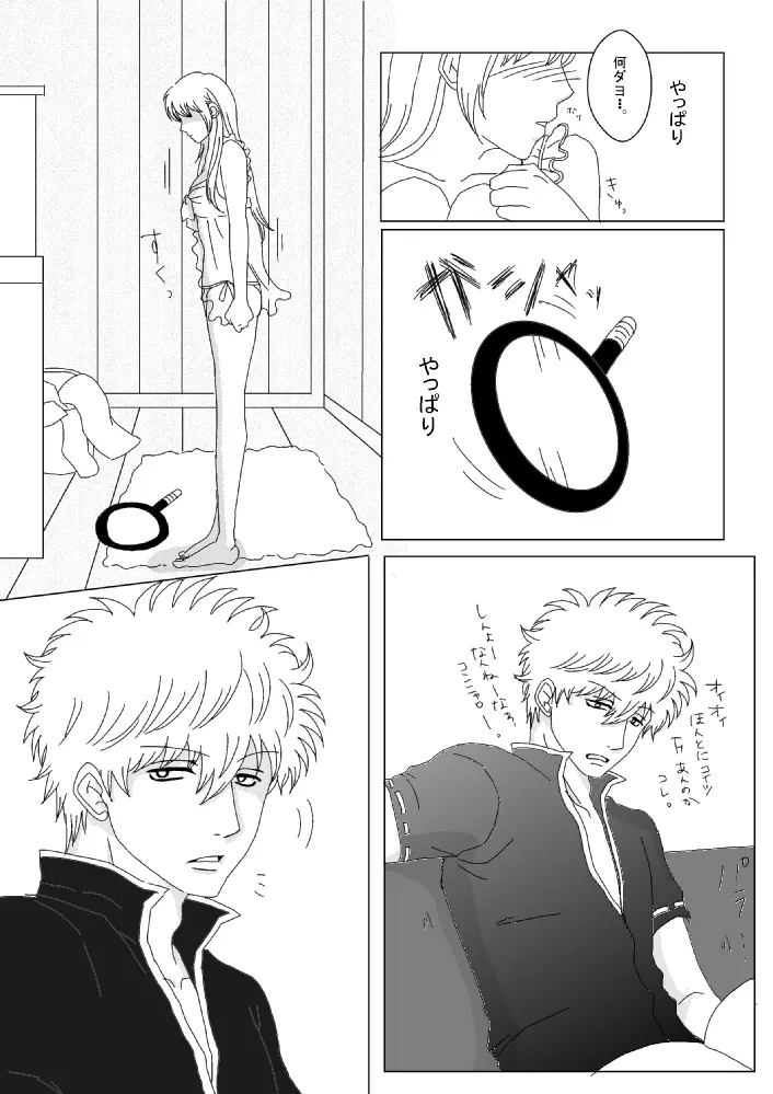 【銀神】please touch me!【R-18】 - page16