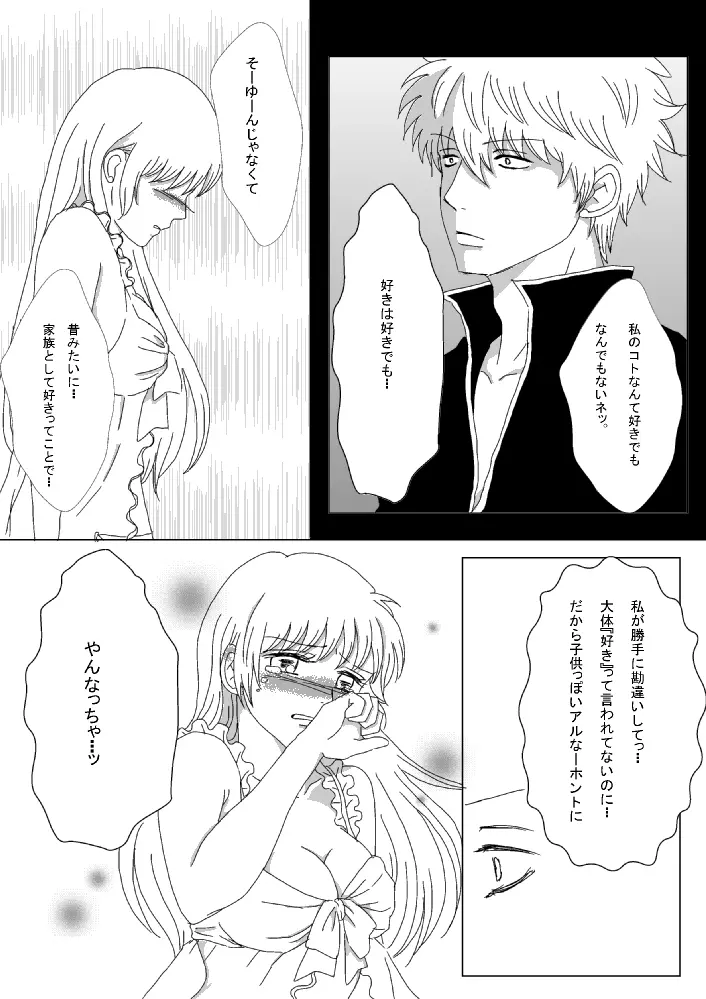 【銀神】please touch me!【R-18】 - page18