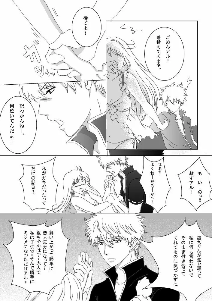 【銀神】please touch me!【R-18】 - page19