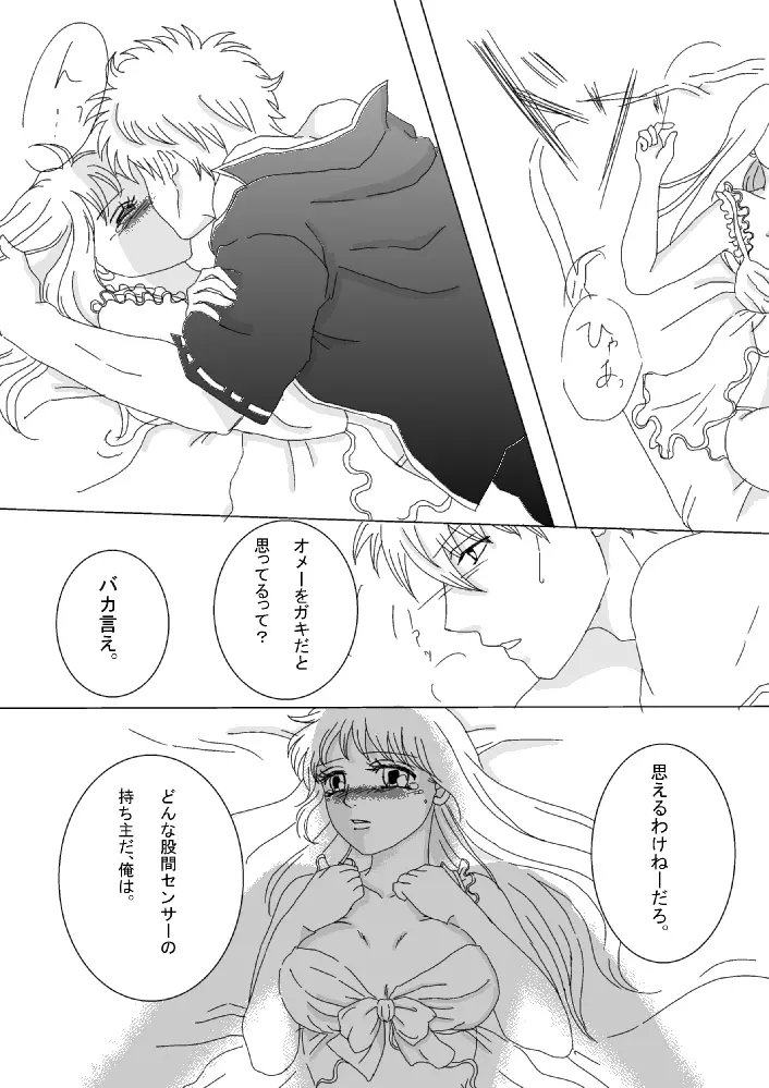 【銀神】please touch me!【R-18】 - page22