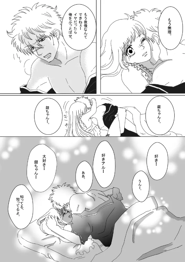 【銀神】please touch me!【R-18】 - page23