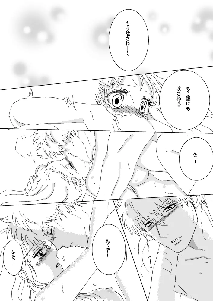 【銀神】please touch me!【R-18】 - page26