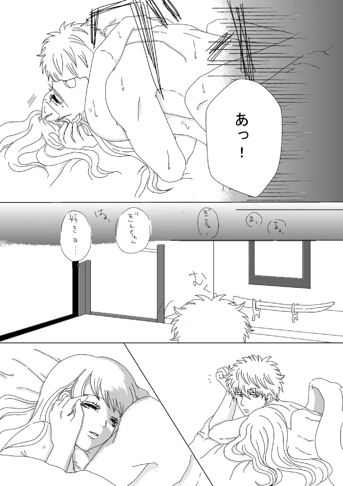 【銀神】please touch me!【R-18】 - page27