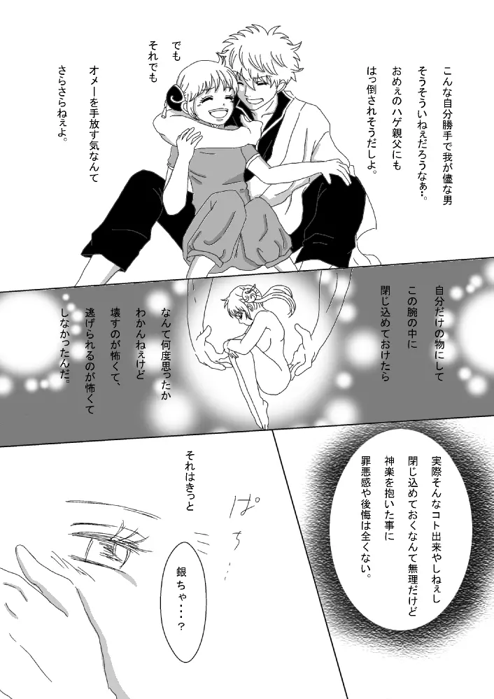 【銀神】please touch me!【R-18】 - page29