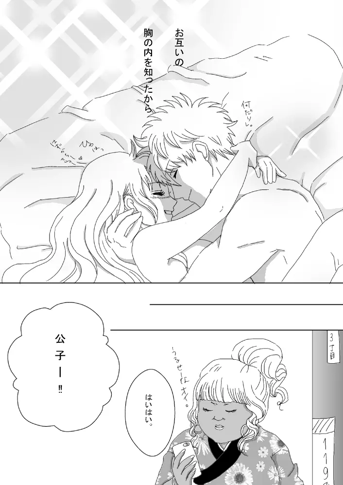 【銀神】please touch me!【R-18】 - page30