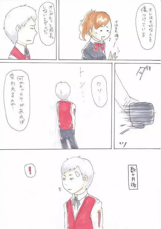 寮で二股したらきっとこうなる - page2