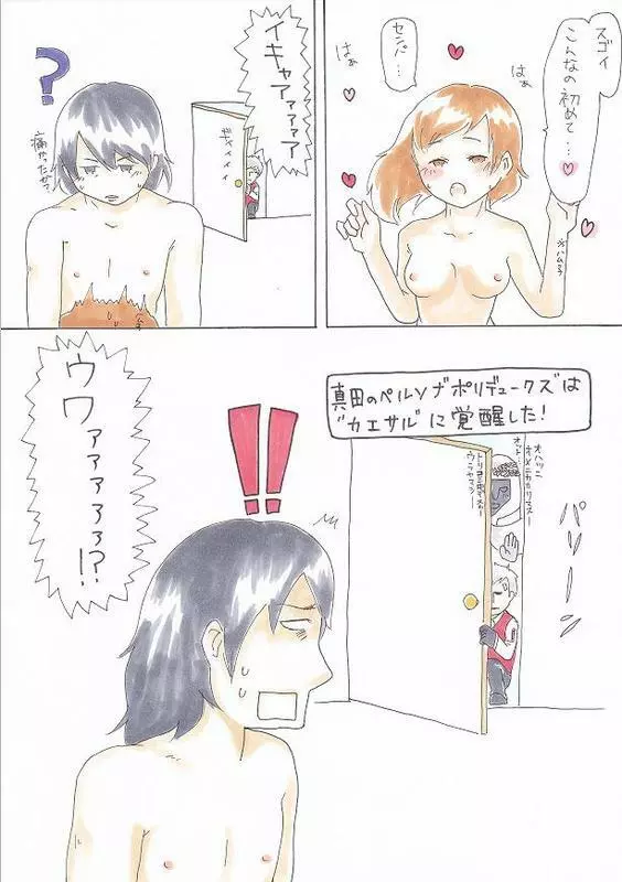 寮で二股したらきっとこうなる - page4