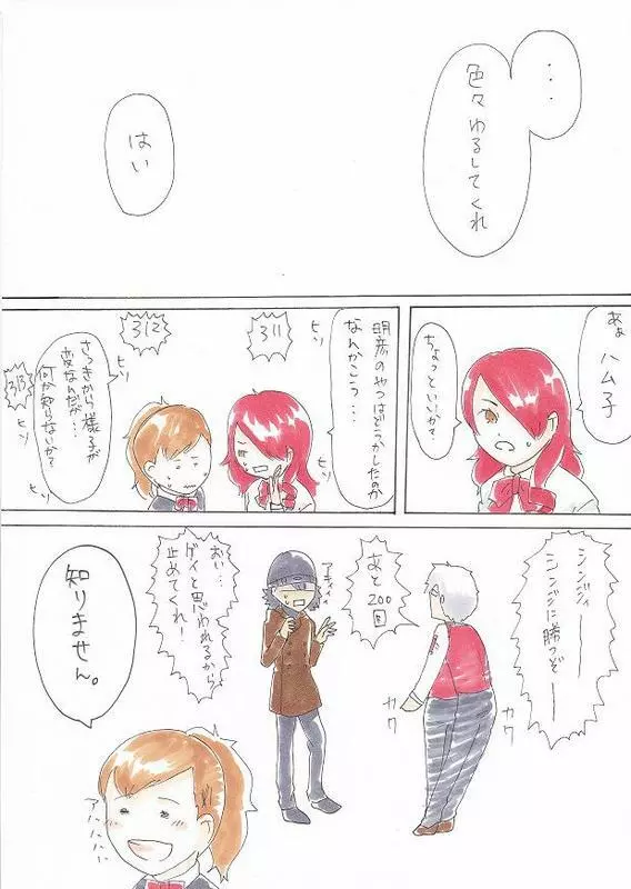 寮で二股したらきっとこうなる - page6