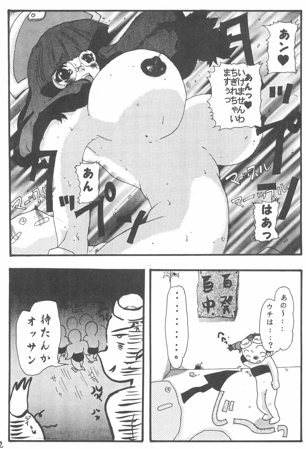 おこさまランチ6 - page22