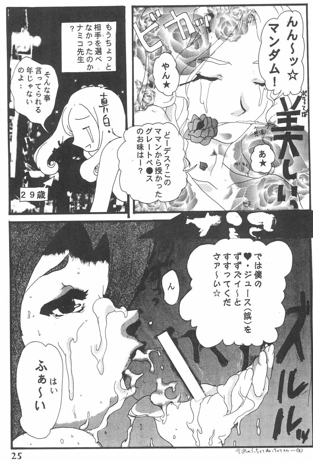 おこさまランチ6 - page25