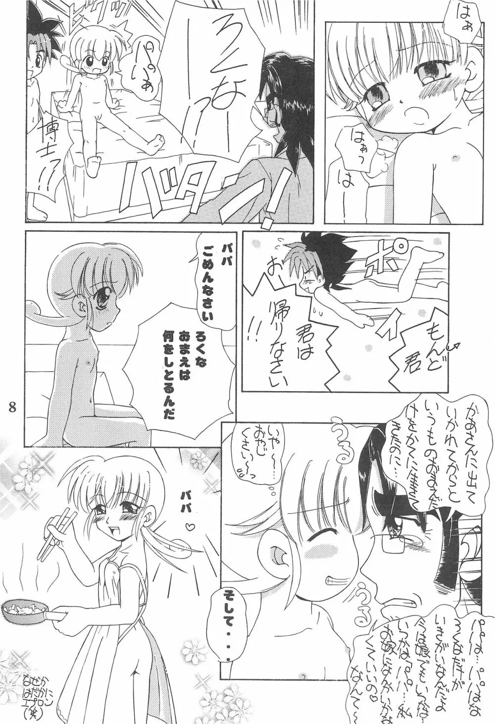 おこさまランチ6 - page8