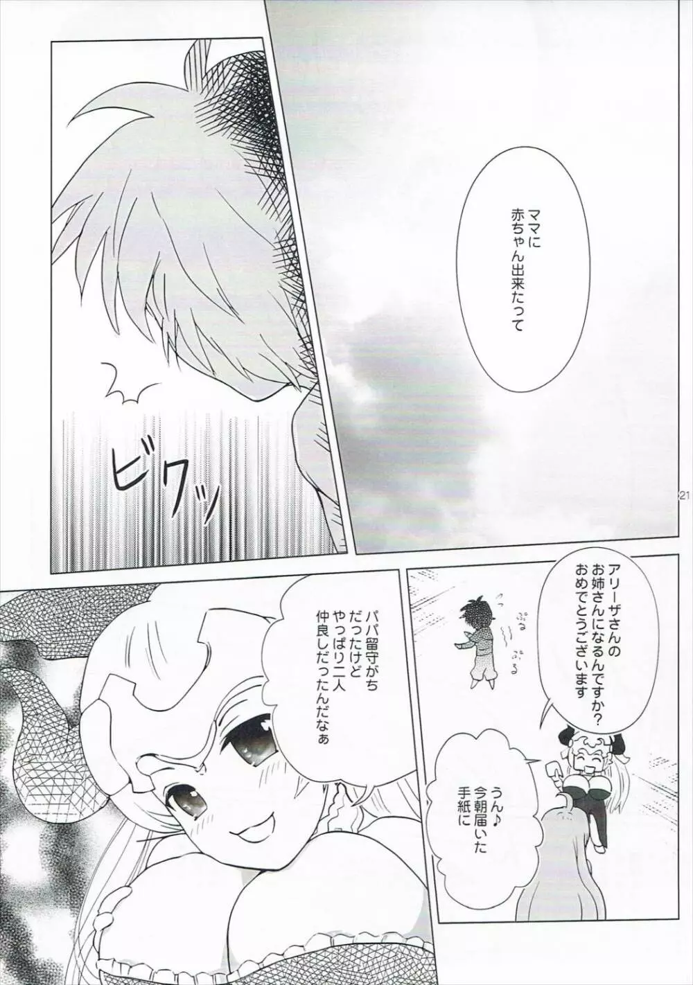 アリシアママ膨らんできちゃった - page18