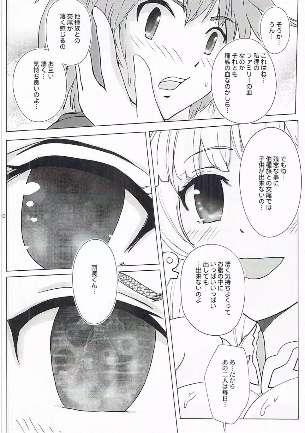 アリシアママ膨らんできちゃった - page7