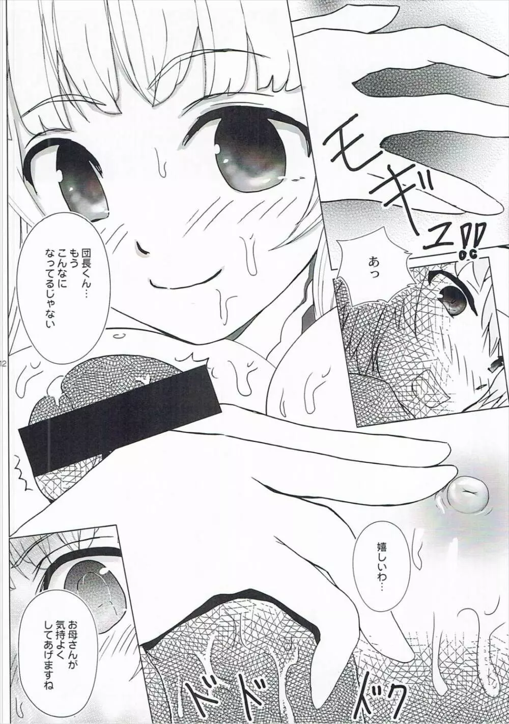 アリシアママ膨らんできちゃった - page9