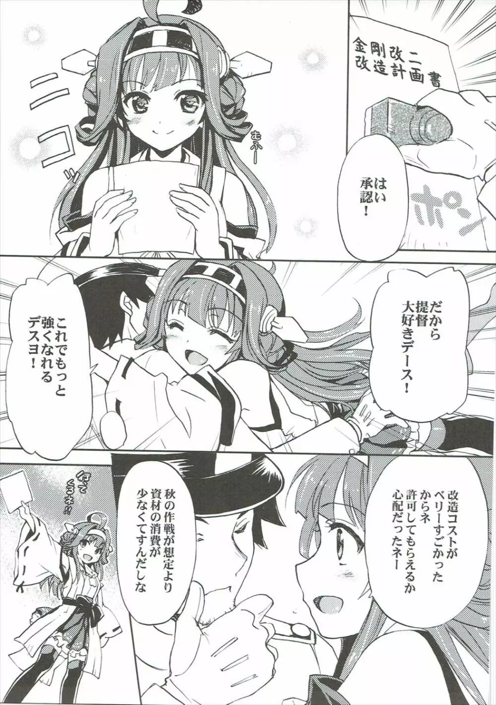 艦づめAdulty - page4