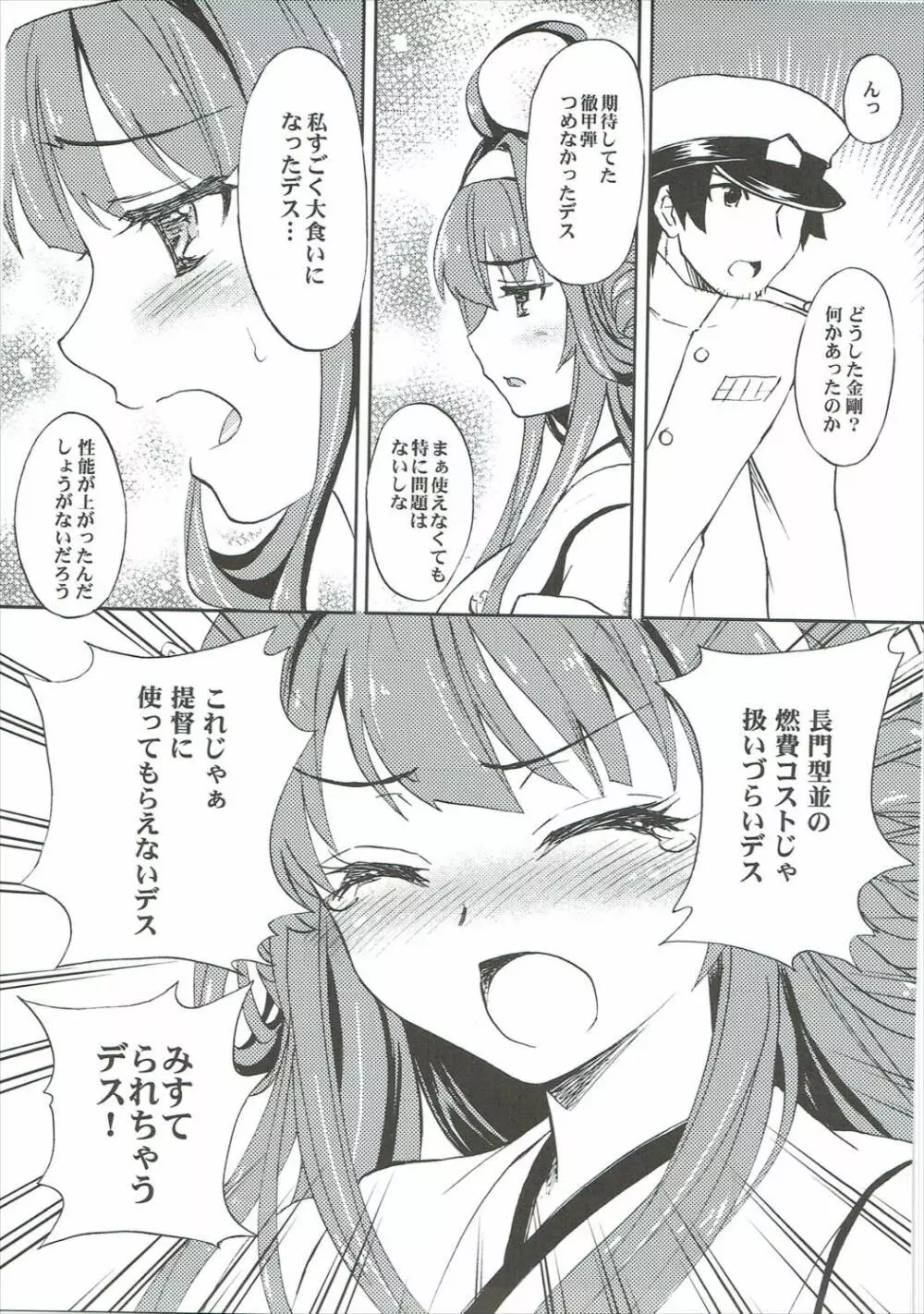 艦づめAdulty - page6