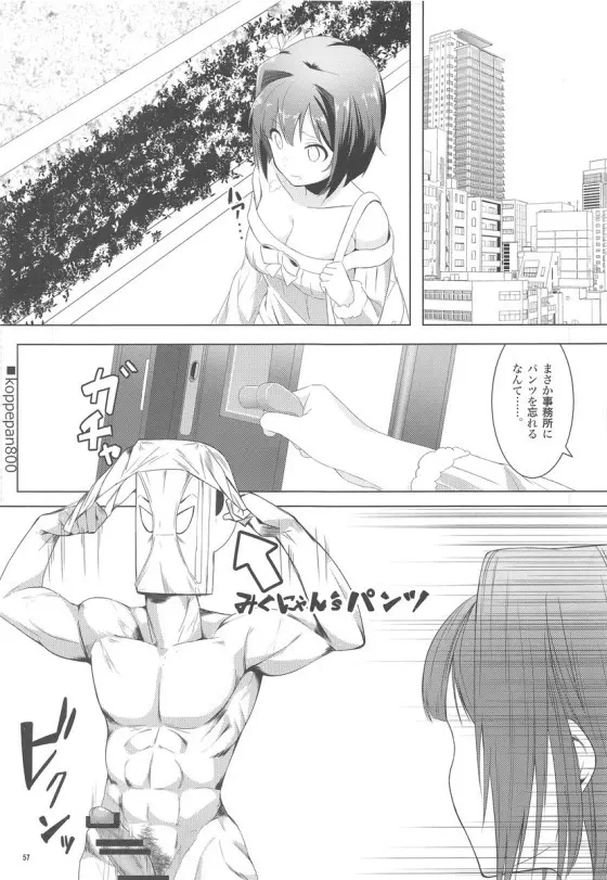 みくにゃんでぬくにゃん二発目 - page56