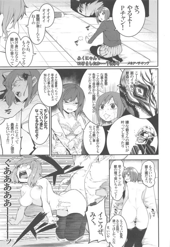 みくにゃんでぬくにゃん二発目 - page66