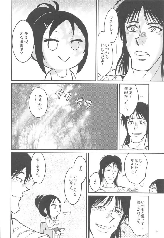 みくにゃんでぬくにゃん二発目 - page77