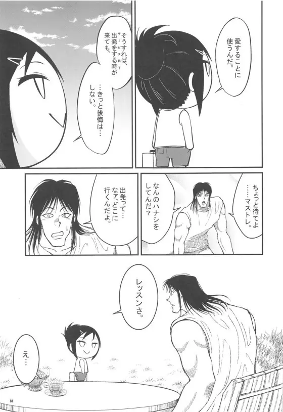 みくにゃんでぬくにゃん二発目 - page80