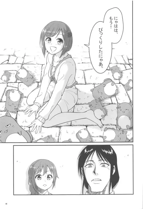 みくにゃんでぬくにゃん二発目 - page90