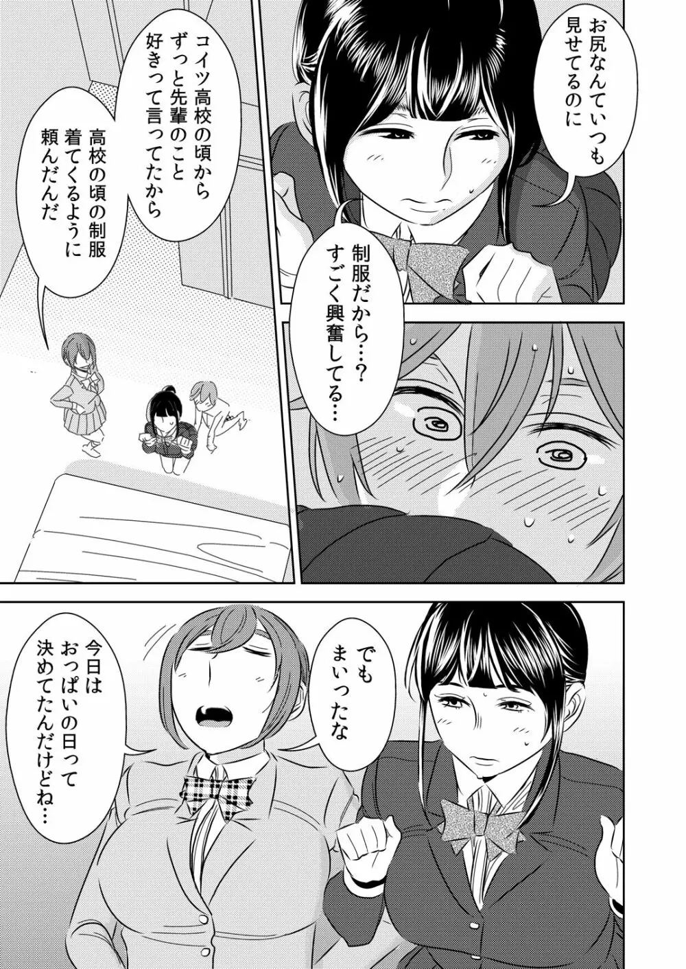 憧れの先輩に ～僕のおねえちゃん！～ - page11