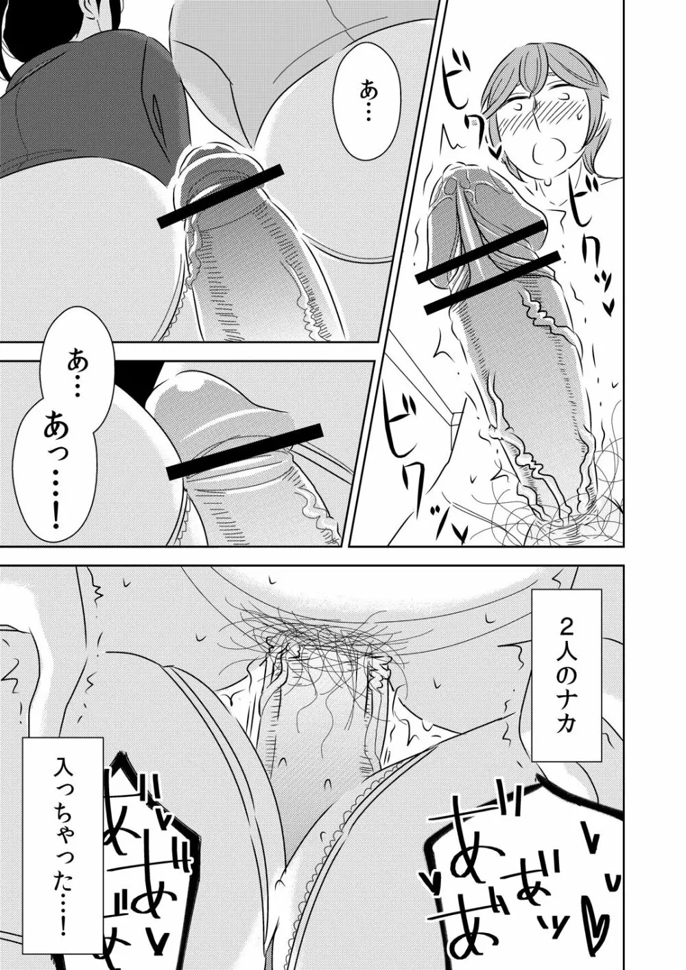 憧れの先輩に ～僕のおねえちゃん！～ - page13