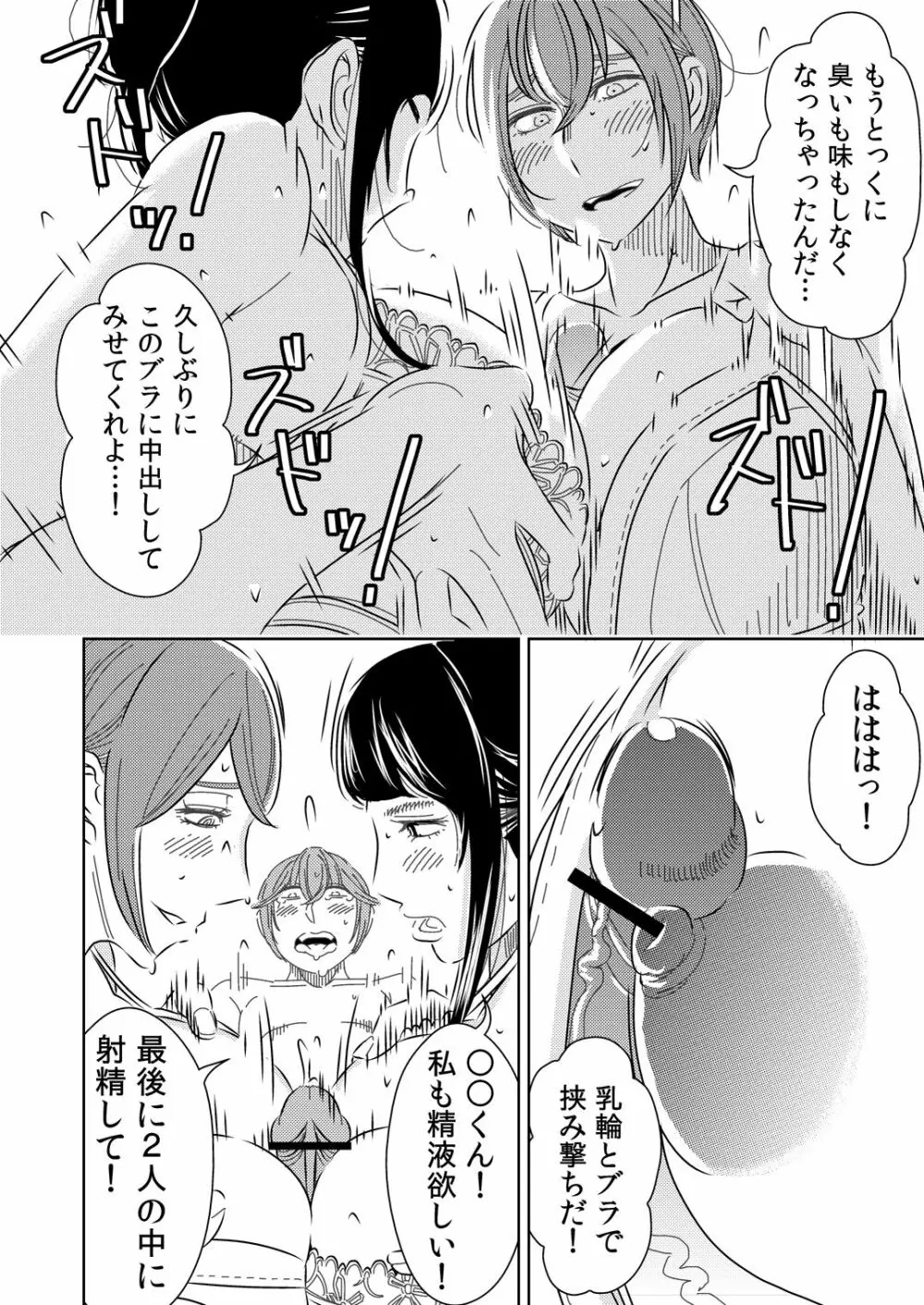 憧れの先輩に ～僕のおねえちゃん！～ - page18