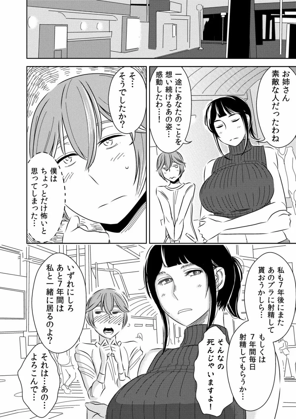 憧れの先輩に ～僕のおねえちゃん！～ - page20