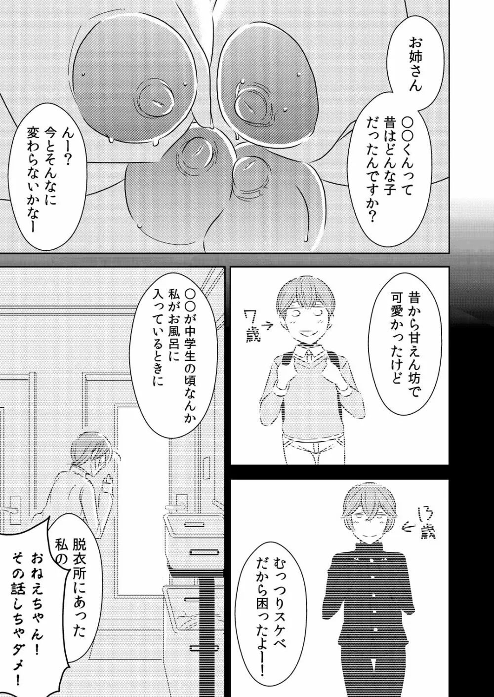 憧れの先輩に ～僕のおねえちゃん！～ - page5