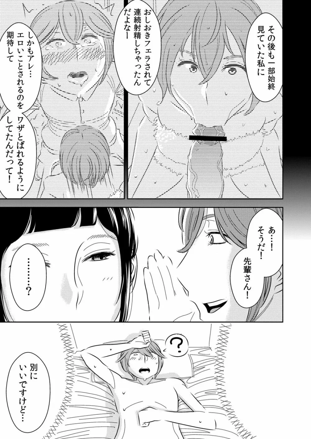 憧れの先輩に ～僕のおねえちゃん！～ - page7