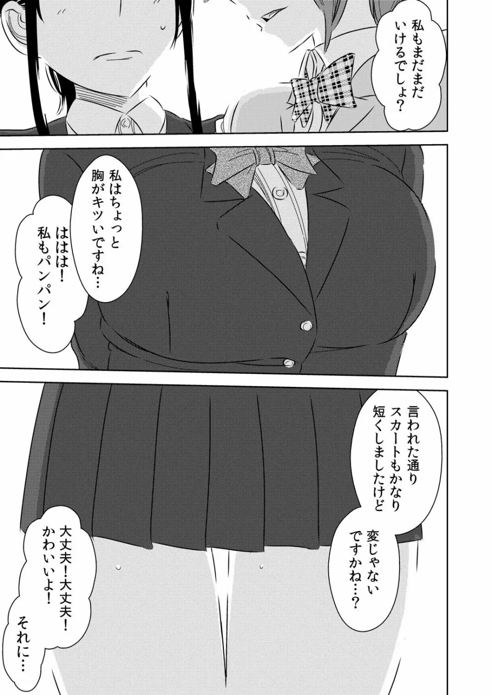 憧れの先輩に ～僕のおねえちゃん！～ - page9