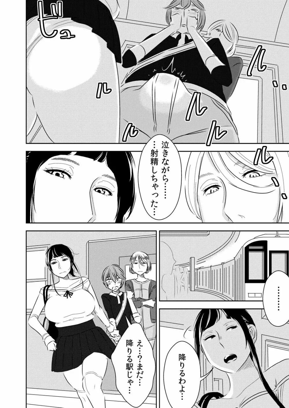 憧れの先輩に～はじめての痴漢デート！～ - page10