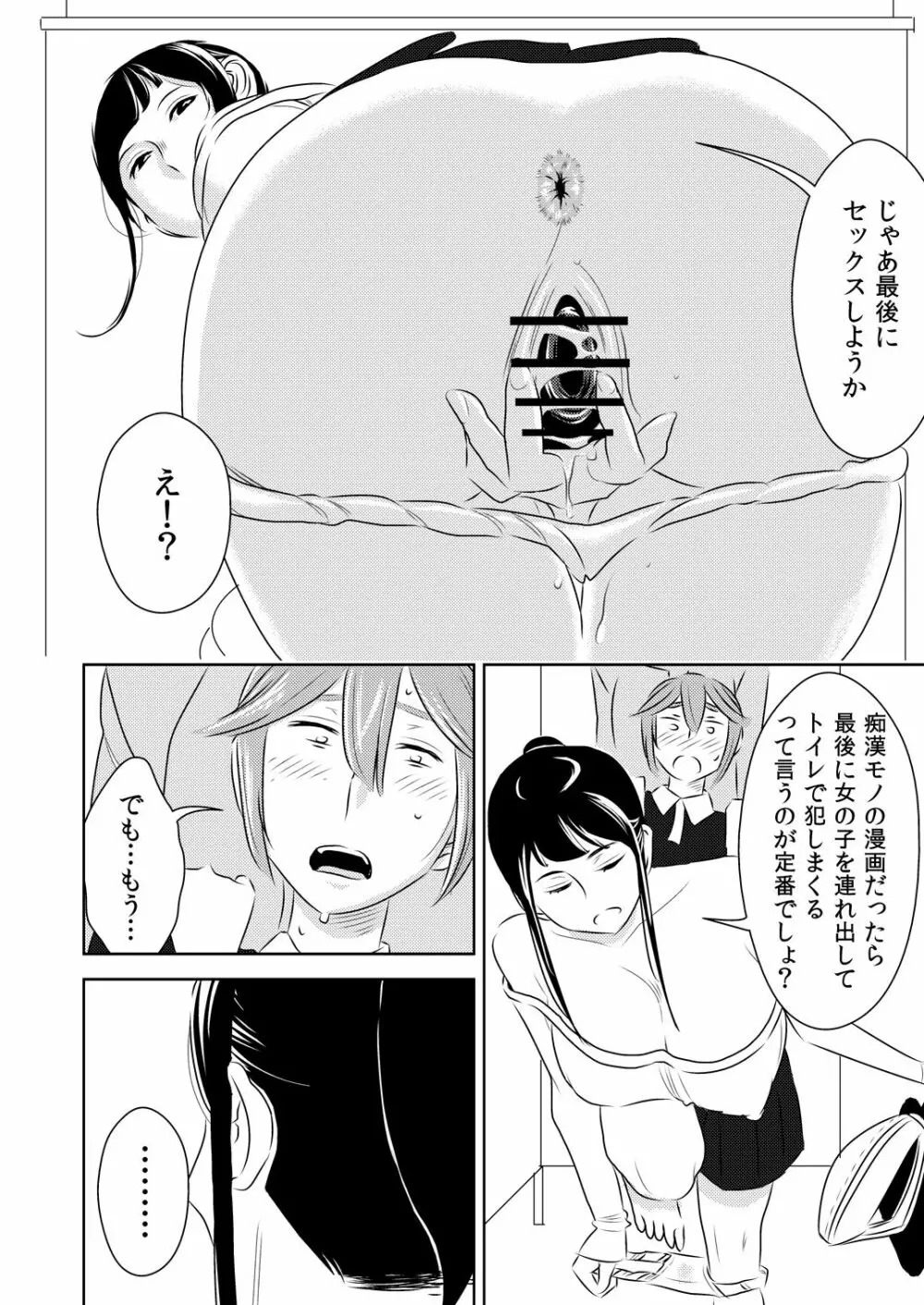 憧れの先輩に～はじめての痴漢デート！～ - page16