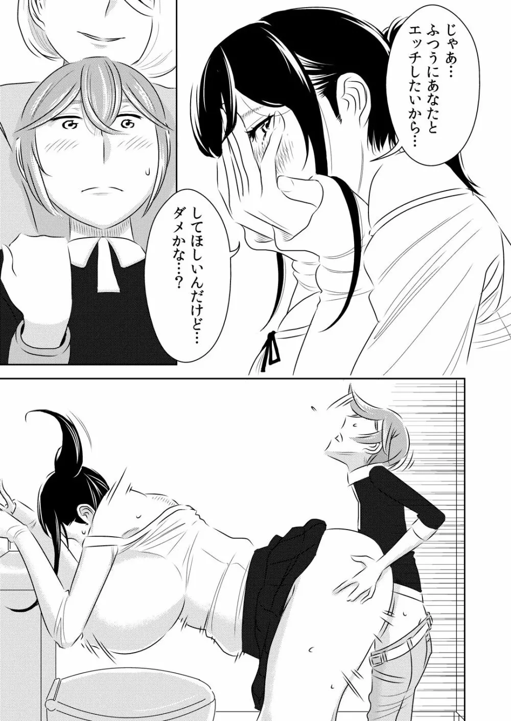 憧れの先輩に～はじめての痴漢デート！～ - page17