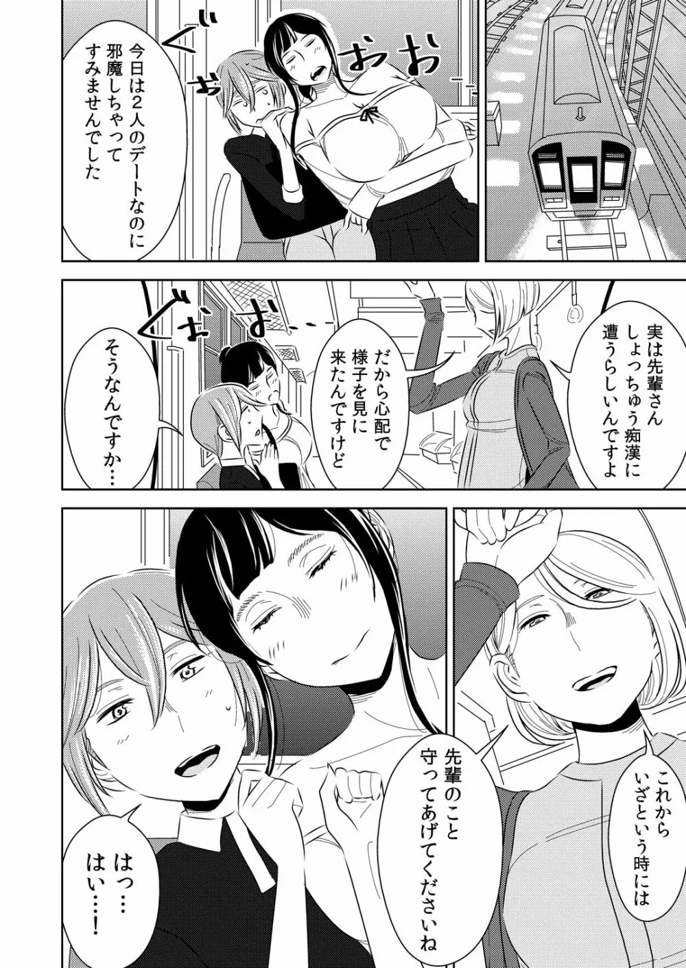 憧れの先輩に～はじめての痴漢デート！～ - page20