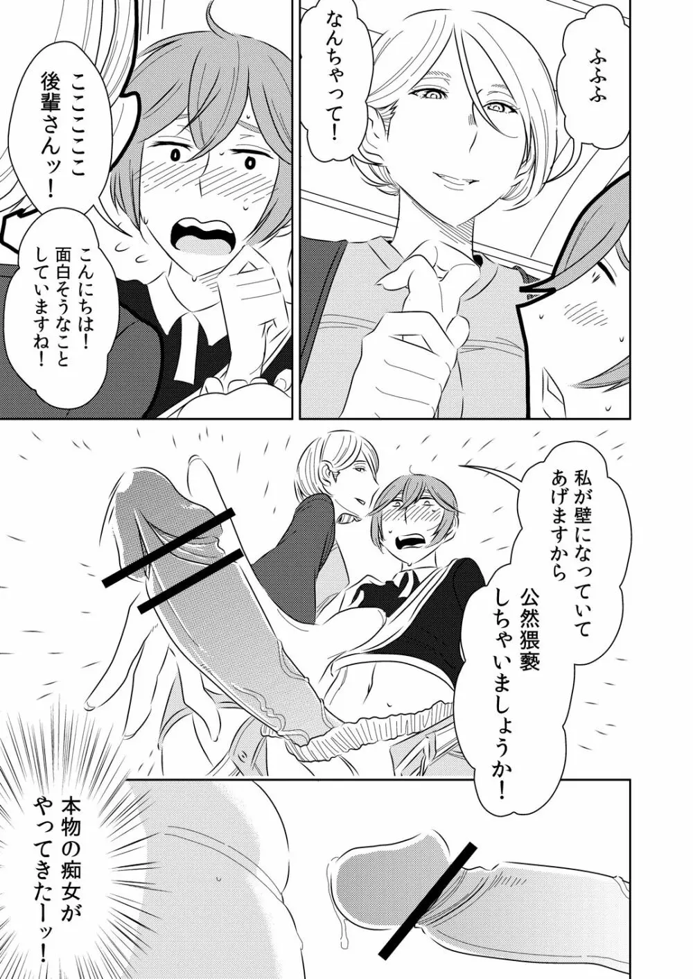 憧れの先輩に～はじめての痴漢デート！～ - page5