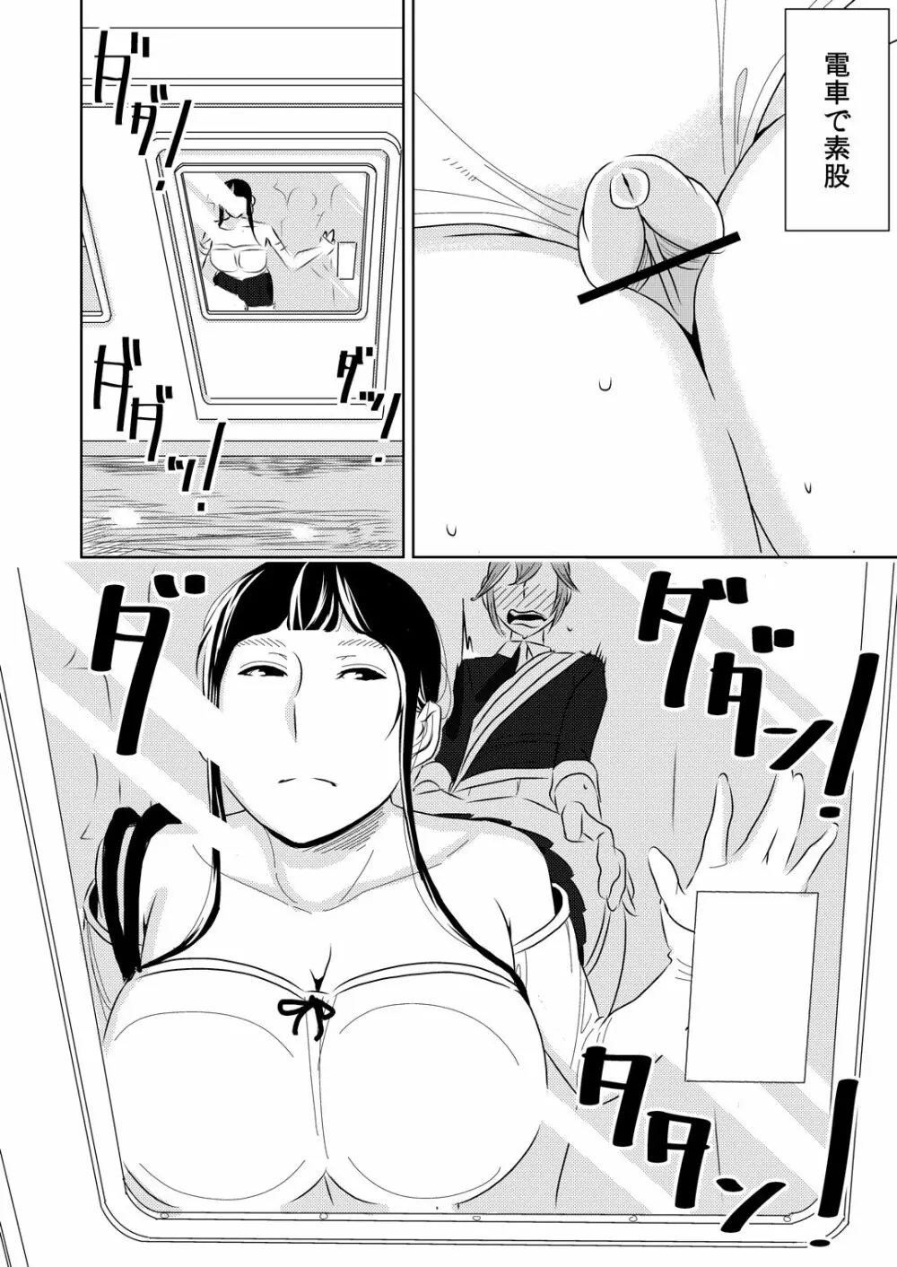 憧れの先輩に～はじめての痴漢デート！～ - page6