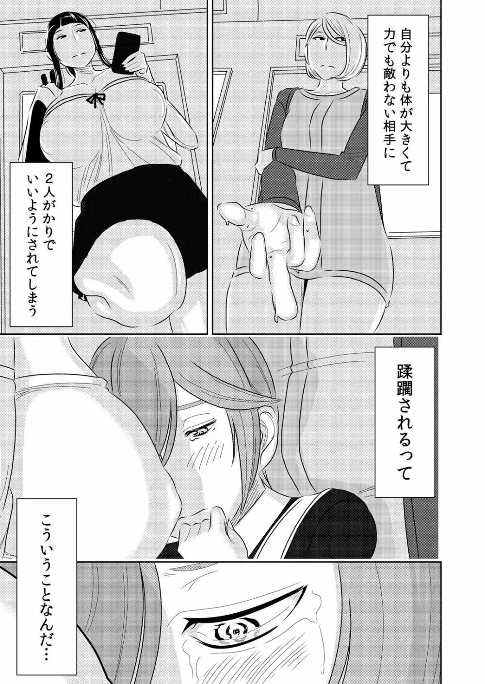 憧れの先輩に～はじめての痴漢デート！～ - page9