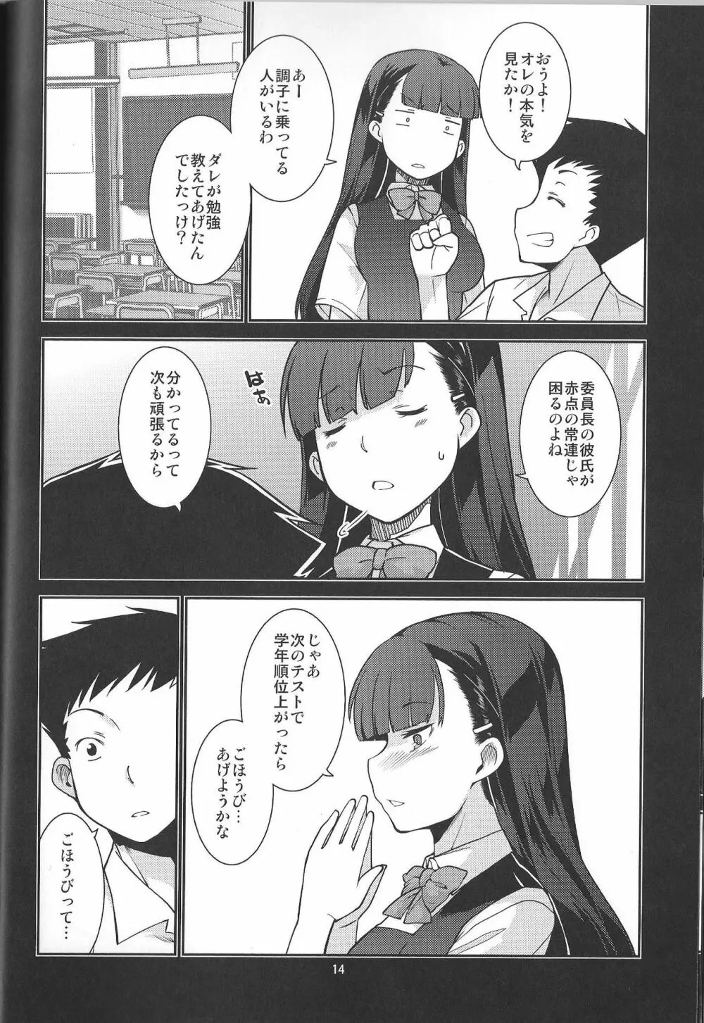 学級委員長 葉月の場合 - page14